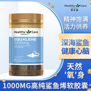 Healthy Care澳大利亞原裝進口角鯊烯軟膠囊 澳洲角鯊稀非魚油 深海角鯊烯1瓶*1000mg*200粒