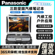 松下 二手筆記本電腦三防工控編程九針串口戶(hù)外汽車(chē)檢修勘探工業(yè)用機(jī)防水耐摔堅(jiān)固Win7觸摸屏長(zhǎng)續(xù)航辦公 松下CF-19 酷睿i5-2代 集顯 10.4英寸 8GB內(nèi)存+128GB固態(tài)硬盤(pán) 9成新