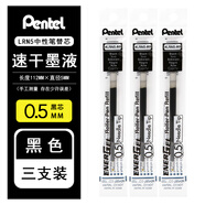 派通筆芯日本Pentel中性筆替芯LRN5針管筆尖大容量順滑學(xué)生考試用速干按動(dòng)筆芯適用于BLN75 黑色筆芯3支 0.5MM