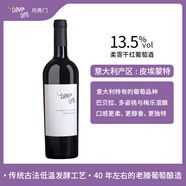 LUNAR GATE 月亮門意大利進口柔霧干紅葡萄酒750ml 低溫發(fā)酵13.5度 柔香醇厚 750ml*1瓶
