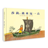 莎莉離水遠(yuǎn)一點(diǎn)  入選2019年學(xué)校推薦書單，國際繪本大師約翰·伯寧罕作品3-6歲（啟發(fā)出品）