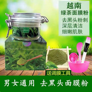 慕霖兮越南綠茶面膜粉去黑頭粉刺撕拉式鼻貼植物小綠膜深層清潔毛孔 120ml