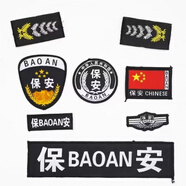 美克杰保安標志全套保安工作服配件肩章肩牌臂章新式八件套標志魔術(shù)貼 保安八件套(肩章一黃軟)