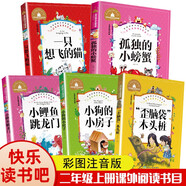 小鯉魚跳龍門+“歪腦袋”木頭樁+孤獨(dú)的小螃蟹+小狗的小房子+一只想飛的貓（5冊）