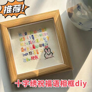 FASSON刺繡相框diy手工4寸十字繡材料包男女朋友生日禮物情人節(jié)七夕禮物 刺繡相框原木色【配材料包】