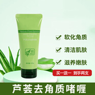 睫蓓【2支裝】面部深層清潔膏溫和去死皮身體搓泥寶蘆薈去角質(zhì)啫喱