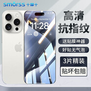 Smorss【3片裝+神器】適用蘋果14promax鋼化膜iphone14promax手機(jī)膜高清防摔防刮屏幕保護(hù)膜抗指紋無黑邊