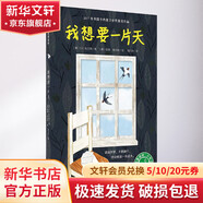 魔法象.故事森林?我想要一片天 學(xué)生課外閱讀 推薦閱讀 兒童文學(xué)