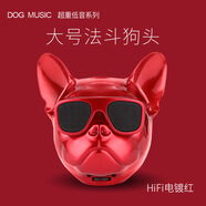 似畫(huà)中人創(chuàng  )意法斗犬藍牙音箱觸摸狗頭無(wú)線(xiàn)藍牙音響重低音戶(hù)外便攜串聯(lián)HIFI 大號可樂(lè )紅