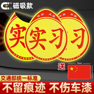 智騁實(shí)習(xí)車貼磁性貼新手上路磁吸汽車實(shí)習(xí)標(biāo)志國(guó)旗反光貼五星紅旗車貼