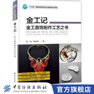 【官方旗艦店】金工記  金工首飾制作工藝之術
