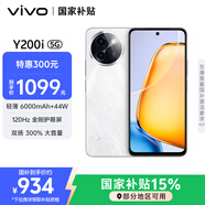vivo Y200i 12GB+256GB 冰川白 國家補貼 輕薄6000mAh 120Hz金剛護眼屏 雙揚300%大音量 拍照 AI 手機
