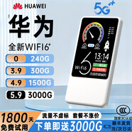 華為智選2025款移動(dòng)隨身WlFl5g無限流量全國通用無線路由器7wlfi 5G全網(wǎng)【標(biāo)準(zhǔn)版wifi6】提速3999%