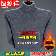 恒源祥高領(lǐng)毛衣男純羊毛絨衫鄂爾多市產(chǎn)中老年秋冬加厚保暖打底衫 高 領(lǐng)-深灰色 M 165 建議95-120斤