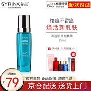 希蕓（syrinx） 清透肌祛痘精華液15ml 祛痘淡化痘印平衡水油青春痘粉刺 正裝