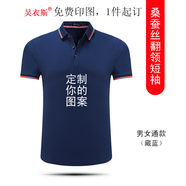 吳衣斯冰絲polo衫定制工作服印字logo文化廣告衫工衣訂做t恤聚會(huì )工服 6880藏藍色可定制 XL可定制
