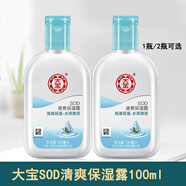 Dabao大寶SOD蜜清爽保濕露100ml滋潤乳液面霜不油膩?zhàn)o(hù)膚品男士女學(xué)生 SOD清爽保濕露100mLX2瓶