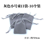 春錦秋鯉灰色拉繩絨布束口袋珠寶首飾袋植絨布耳機收納袋 10個灰色小號束口袋