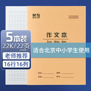 晨光（M&G）22K作文本20頁(yè)16行16格北京學(xué)生作業(yè)本牛皮紙軟抄本米黃護眼鐵釘本標準版APYL9V95-5-5本