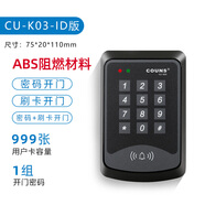 高優(yōu)（COUNS）電子門(mén)禁系統一體機小區物業(yè)玻璃門(mén)防火門(mén)密碼刷卡控制器主機面板 K03單機（讀ID卡）