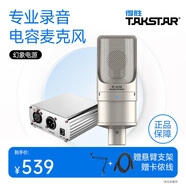 得勝【真·電容麥克風(fēng)】 PC-K200主播電容麥克風(fēng)聲卡套裝手機(jī)直播設(shè)備話筒全套 幻象電源套餐【技術(shù)指導(dǎo)】  -