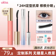 悠珂思（ukiss）睫毛打底膏+蒲公英睫毛膏 組合套裝 防水汗不暈染 生日禮物