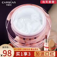 卡姿蘭（Carslan）明星素顏霜 遮瑕隔離懶人霜 補水保濕提亮膚色嫩白面霜貴婦膏滋潤