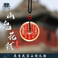 武當山太極【武當山發(fā)貨】山鬼花錢項鏈黃銅掛墜花錢本命年飾品民族風吊墜 山鬼朱砂封膠款30mm做流程發(fā)出