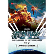 正版舊書 吞噬星空4：崛起3