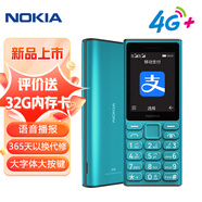 諾基亞（NOKIA）108 4G 移動(dòng)聯(lián)通電信廣電全網(wǎng)通 2.4英寸雙卡雙待 直板按鍵學(xué)生老人老年人功能機備用手機 藍色