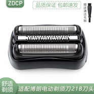 ZDCP 適配Braun博朗電動剃須刀21B/21S刀頭刮胡刀S3系網(wǎng)罩網(wǎng)片網(wǎng)膜刀網(wǎng) 390CC 3050CC 3090CC 5414