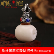 DL 1998胖東來(lái)品質(zhì)三通文玩菩提天l然象牙果藏式佛頭大小金剛星月手串佛 象牙果佛頭(玲瓏塔)寬16mm