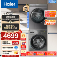 海尔（Haier）超薄全嵌洗烘套装 10Kg滚筒洗衣机+热泵烘干机 1.08洗净比 双喷淋 EG100MATE28S+EHG100MATE36S