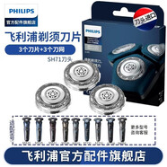 飛利浦（PHILIPS） 剃須刀頭配件配S7000S7310S7370S7731S7780S5531 SH71 三只盒裝