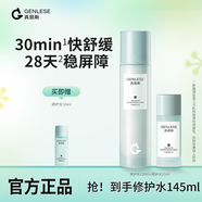 真麗斯（Genlese）真麗斯平衡修護(hù)水爽膚水清爽控油舒緩補水保濕女護(hù)膚品學(xué)生黨 修護(hù)水145ml
