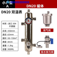 德威獅 壁掛爐地暖分壓混水罐不銹鋼去藕罐去耦罐耦合罐水力分壓平衡器 DN20雙溫表耦合罐+排氣閥+排水排污閥