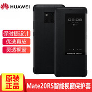 華為（HUAWEI）華為Mate20保時(shí)捷版原裝手機(jī)殼Mate20RS翻蓋視窗皮套保護(hù)套防摔全包保護(hù) 智能視窗保護(hù)套 (黑色)