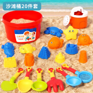 恩贝家族儿童沙滩玩沙子挖沙玩具套装3-6岁宝宝沙池挖沙沙漏工具沙铲海边戏水桶决明子20件套六一儿童节礼物