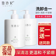 雪玲妃洗面奶氨基酸百合高保濕女男補水控油清潔毛孔潔面乳學(xué)生 共500g*2瓶