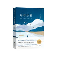好好活著