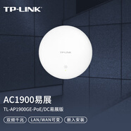 TP-LINK 1900M雙頻千兆無(wú)線(xiàn)嵌入式吸頂AP 企業(yè)級酒店別墅大戶(hù)型wifi接入 TL-AP1900GE-PoE/DC易展版