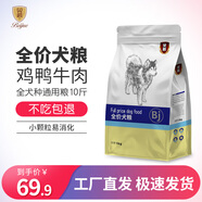 貝爵狗糧幼犬成犬泰迪金毛比熊柯基拉布拉多中小型犬通用寵物犬糧狗食 10斤 全階段 全犬種