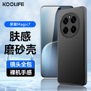 酷樂鋒【膚感|抗指紋】適用榮耀Magic7手機(jī)殼保護(hù)套 honormagic7手機(jī)套鏡頭全包超薄磨砂軟殼男女款黑色