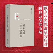 【包郵自選】張維迎作品 企業(yè)家 經(jīng)濟增長的國王 重新理解企業(yè)家精神 博弈與社會 社會學 中信書店 重新理解企業(yè)家精神