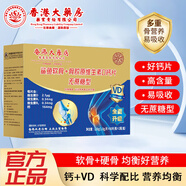 【香港大藥房】無(wú)蔗糖型中老年骨膠原鯊魚(yú)軟骨維生素D鈣片中老年鈣片 無(wú)蔗糖軟骨VD鈣1盒【2瓶120?！?
                                         title=