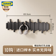 宜家 E-HOME【官方直銷】鋼琴鍵掛衣架實(shí)木墻上壁掛鉤臥室玄關(guān)入戶 黑色10鍵【櫸木】錯(cuò)落款