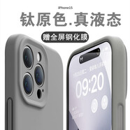 艾德加（Eddga） 適用蘋(píng)果15手機殼真液態(tài)硅膠保護套全包圍防摔純色簡(jiǎn)約男女款防指紋鈦金灰原色 蘋(píng)果15 鈦灰色- 真液態(tài)硅膠+鋼化膜
