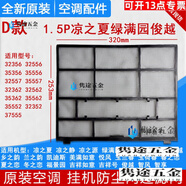 OLOEY全新格力空調(diào)過濾網(wǎng)Q力、品悅、涼之夏1P1.5匹2匹掛機(jī)室內(nèi)防塵網(wǎng) 尺寸32X25.5(一套兩片)
