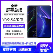 欣語適用于 vivox80 x80pro x80+屏幕總成vivox90 x90s x90pro x90pro+顯示觸摸液晶內(nèi)外一體屏 X27Pro屏幕總成【純?cè)璒LED帶指紋】