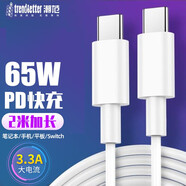 trendsetter適用小米華為榮耀惠普筆記本充電線(xiàn)65W電源線(xiàn)2米雙type-c快充線(xiàn)matebook/d/13/14/1516/x/pro電腦